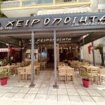Ψητοπωλείο Τα Χειροποίητα