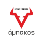 Άμπακος – Ταβέρνα Steakhouse – Κοζάνη